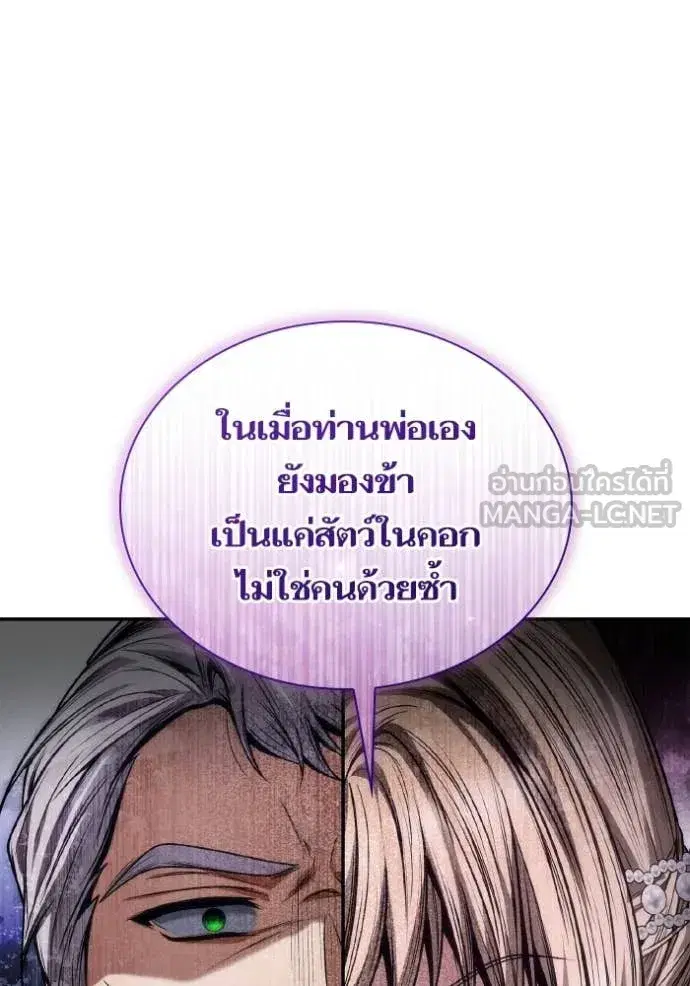 I Am the Queen in This Life ตอนที่ 181 หน้า 121