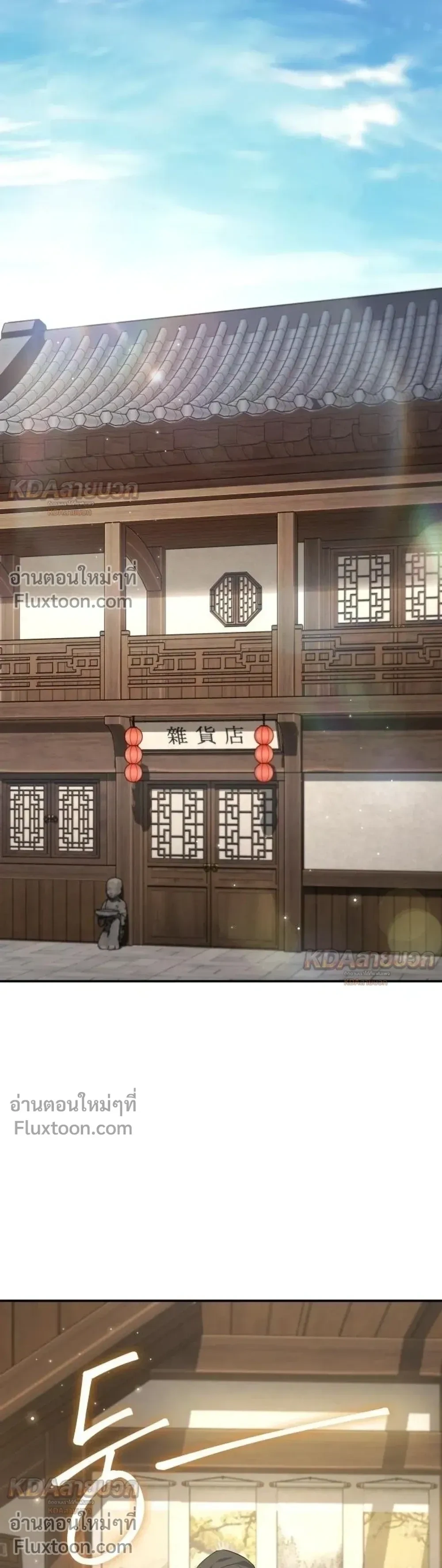 The Youngest Son of the Eunhae Sangdan บุตรชายคนสุดท้องแห่งหอการค้าอึนเฮ ตอนที่ 55 หน้า 16