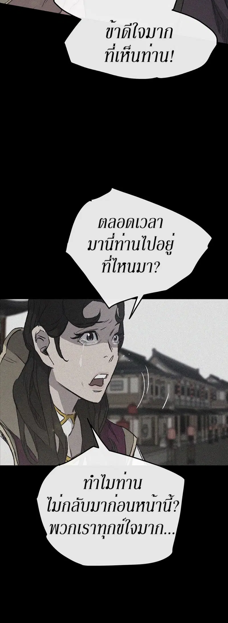 The Undefeatable Swordsman ตอนที่ 44 หน้า 8