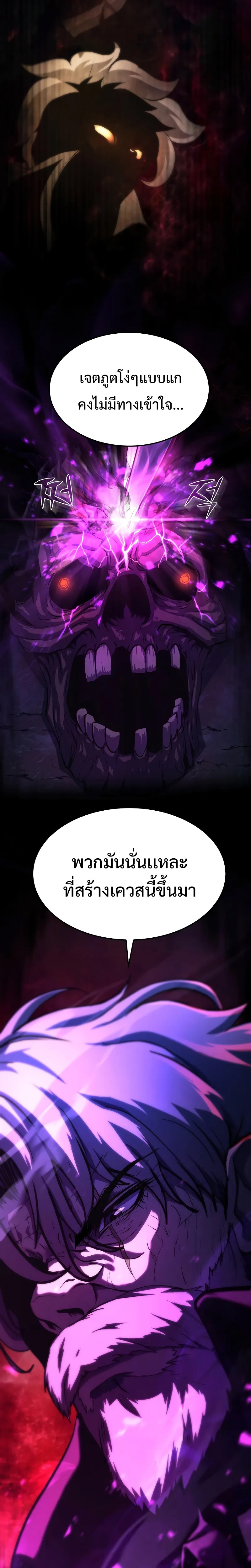 The Return of Apocalypses Tyrant การกลับมาของทรราชแห่งวันสิ้นโลก ตอนที่ 1 หน้า 19