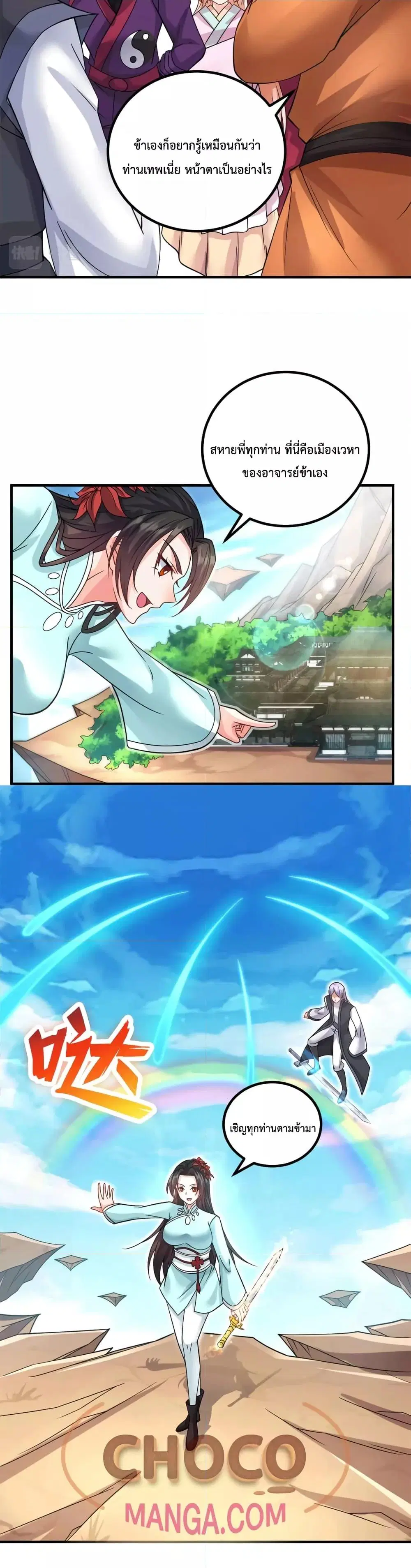 I Can Become A Sword God ตอนที่ 60 หน้า 16