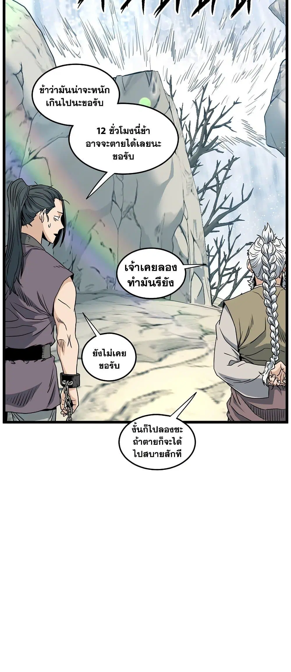 Murim Login ตอนที่ 153 หน้า 76