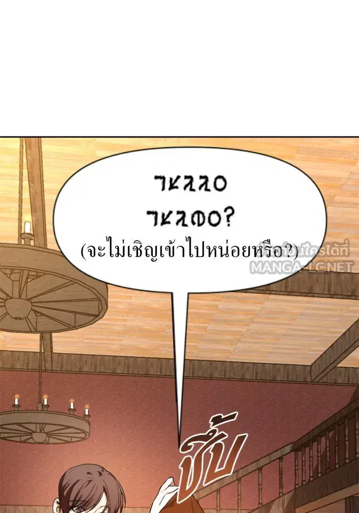 Your Throne ตอนที่ 27 หน้า 63