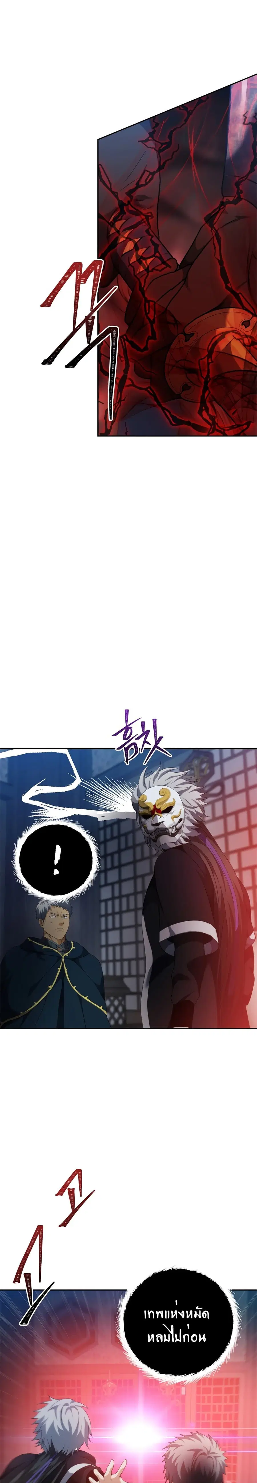 Ranker Who Lives A Second Time ตอนที่ 83 หน้า 17