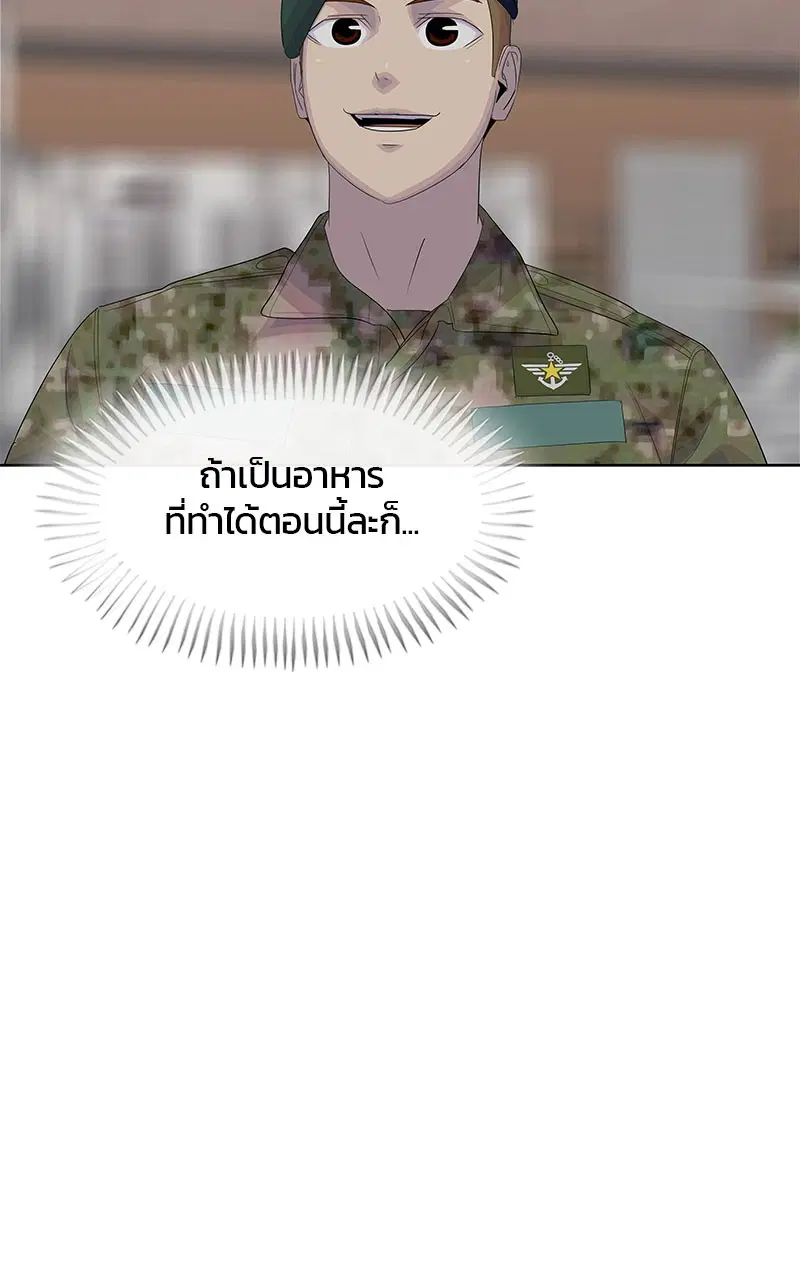 Kitchen Soldier ตอนที่ 197 หน้า 58