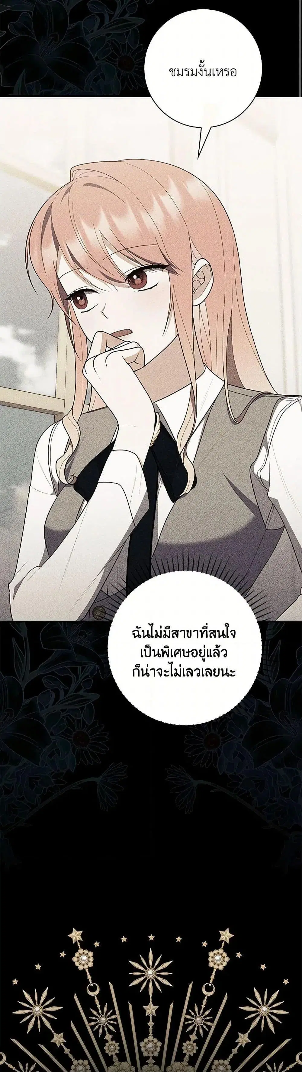 A Princess Who Reads Fortune ตอนที่ 61 หน้า 8