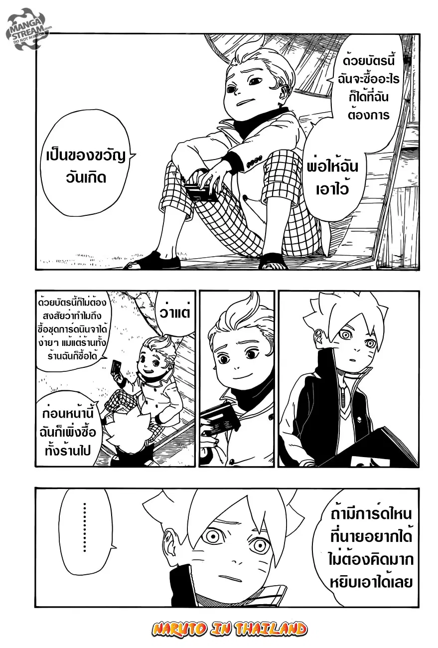 Boruto: Naruto Next Generations – โบรูโตะ: นารูโตะ เน็กซ์ เจนเนเรชั่น ตอนที่ 12 หน้า 15