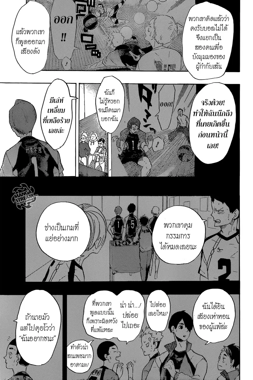 Haikyuu!! ตอนที่ 203 หน้า 15