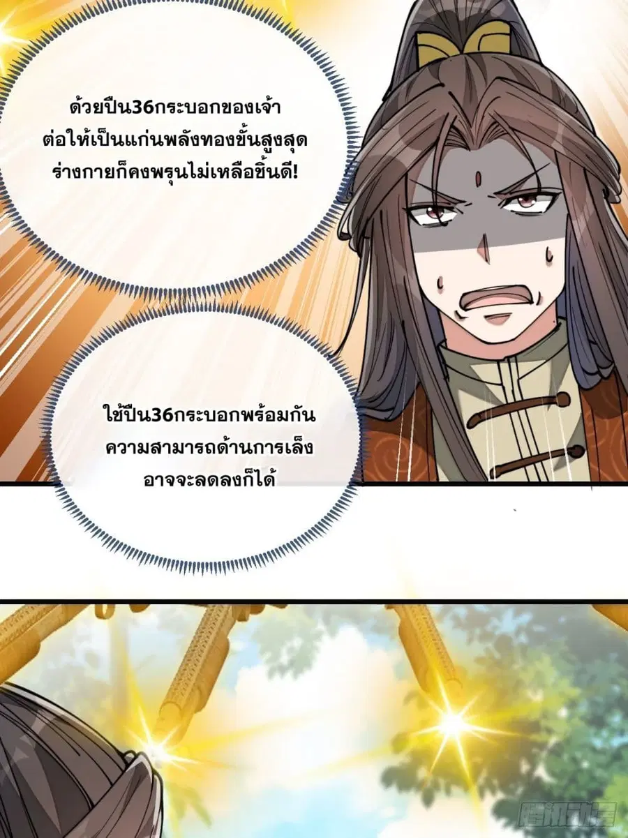 I’m Really Not the Son of Luck ตอนที่ 77 หน้า 35