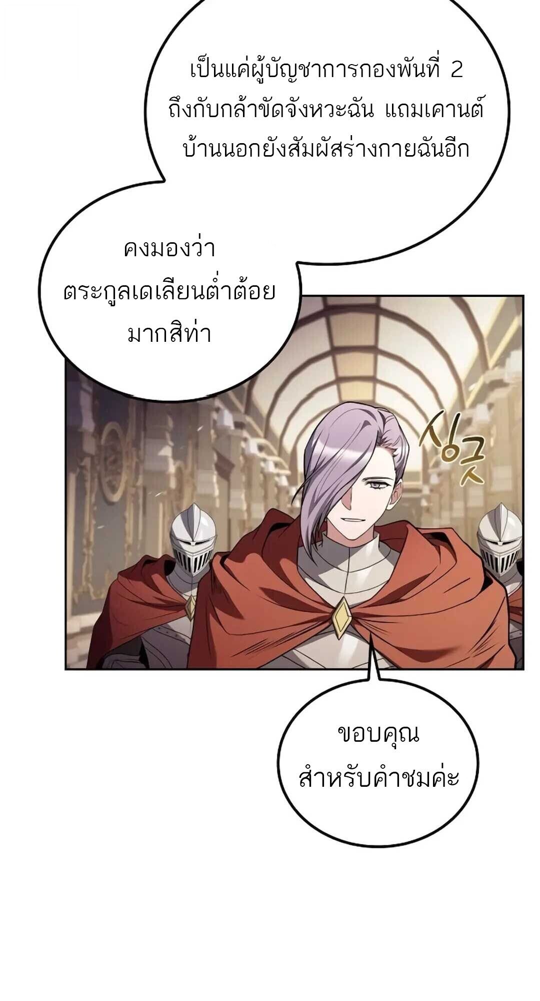 A Wizard’s Restaurant ตอนที่ 89 หน้า 76