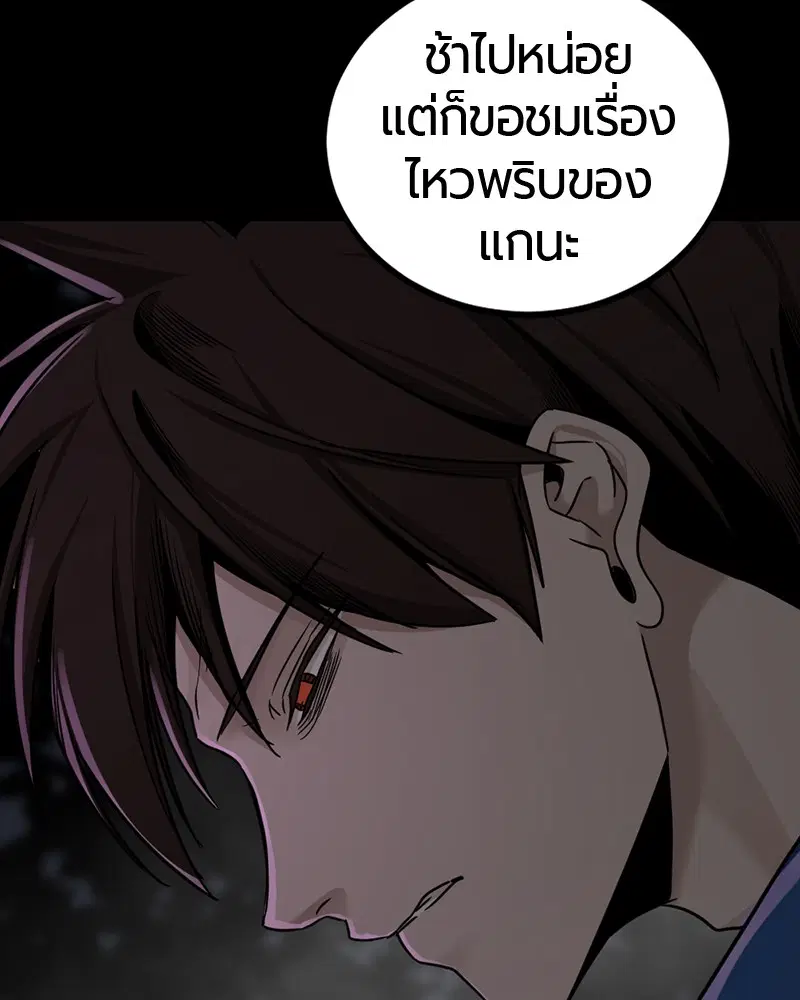 HERO KILLER ตอนที่ 65 หน้า 143