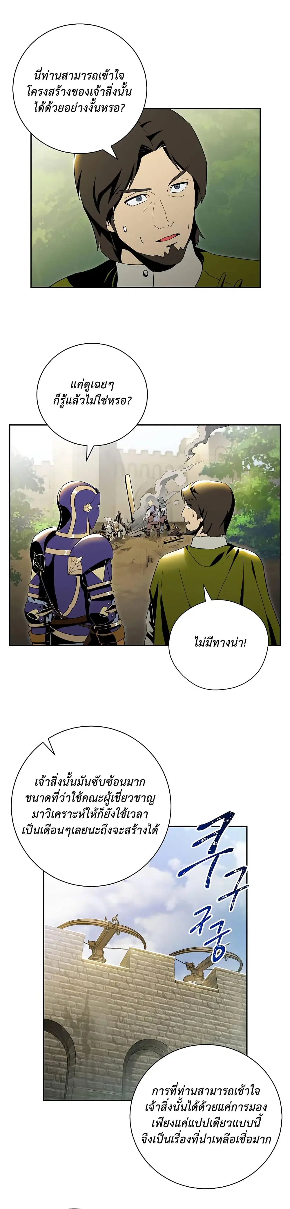 Skeleton Soldier ตอนที่ 69 หน้า 14