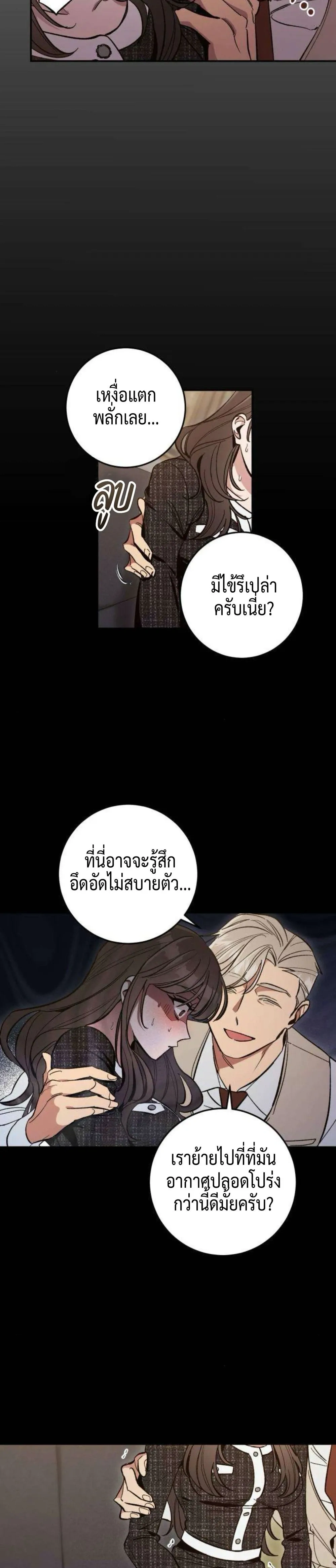 Dating or Death – ช่วยด้วยค่ะ! ฉันโดนคำสาปให้มีแฟน ตอนที่ 2 หน้า 3