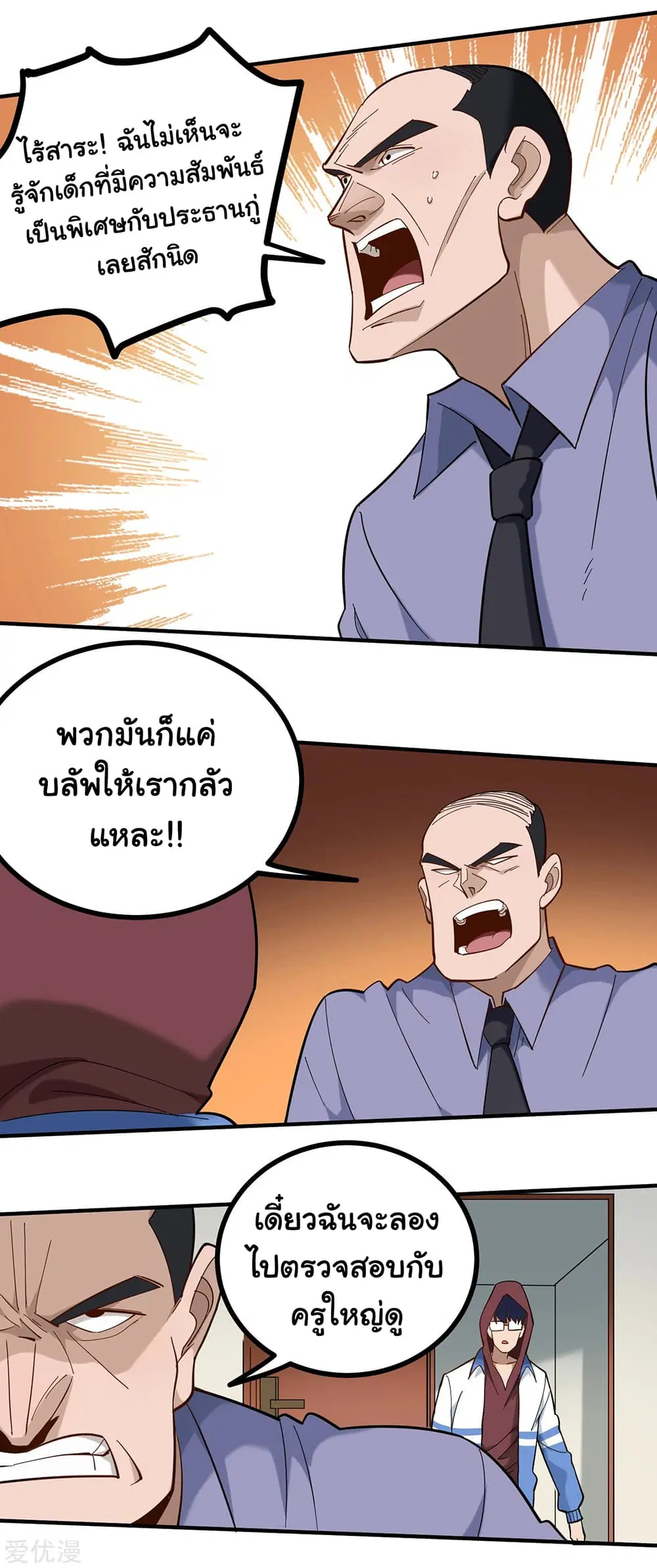 School Flower Master ตอนที่ 167 หน้า 9