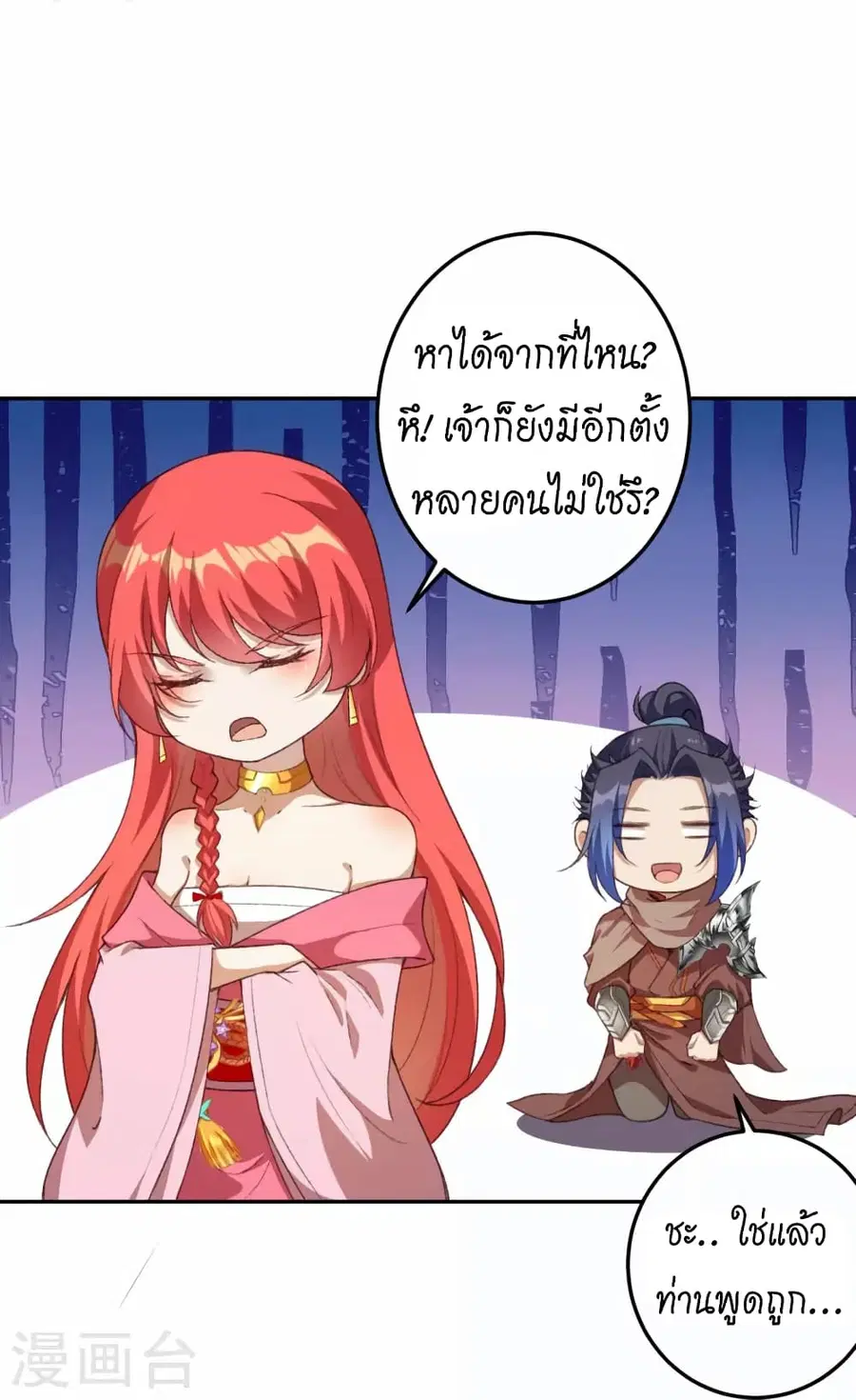 Against the Gods ตอนที่ 430 หน้า 42