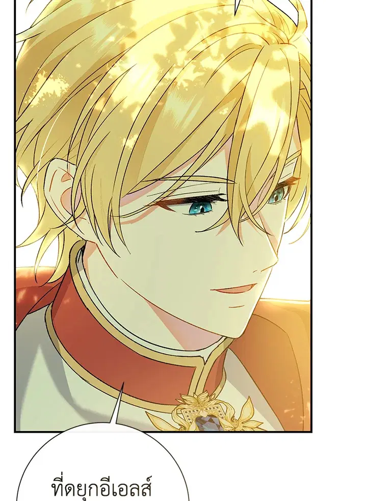The Villain’s Match Is Too Perfect – คู่ดูตัวของนางร้ายเพอร์เฟกต์เกินไป ตอนที่ 4 หน้า 31