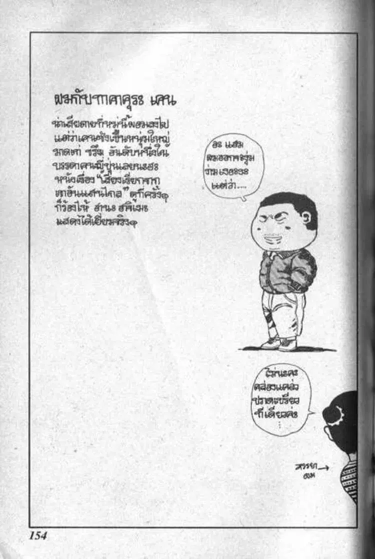 Shin Jungle no Ouja Tar-chan ตอนที่ 58 หน้า 44