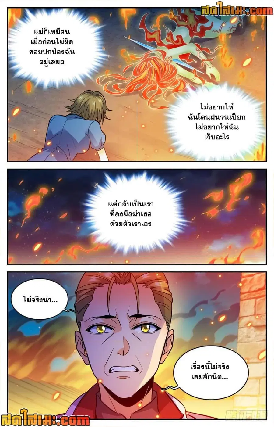 Versatile Mage ตอนที่ 339 หน้า 11