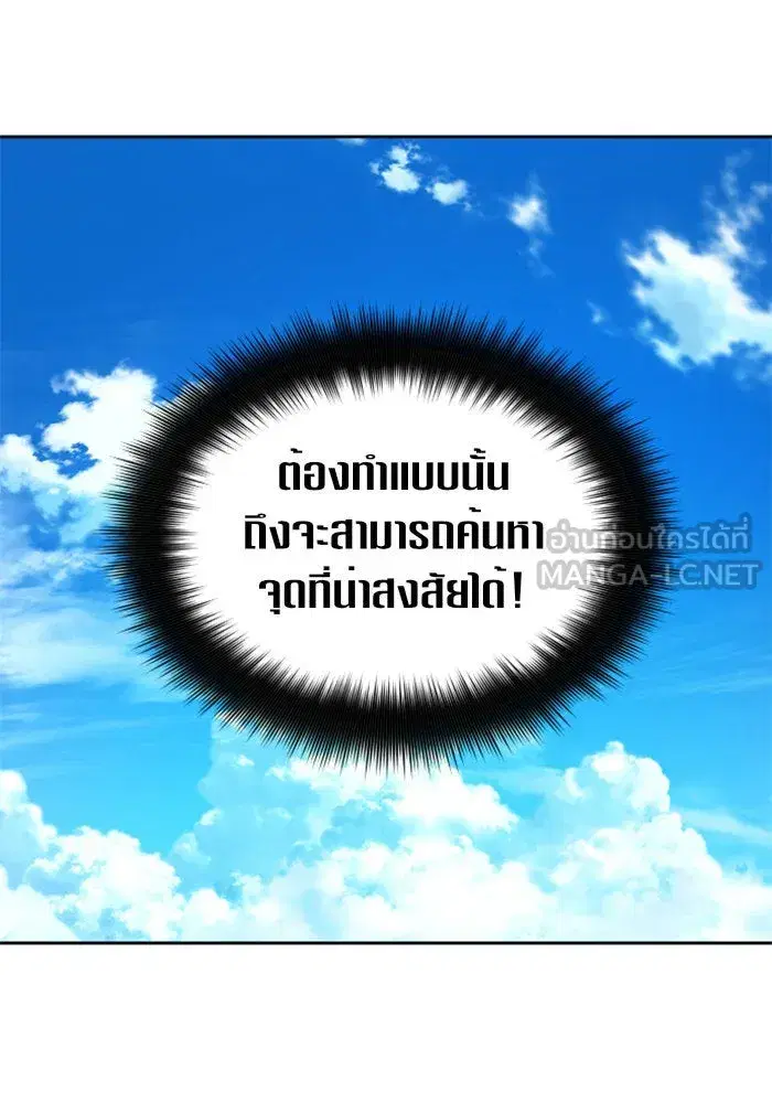 Your Throne ตอนที่ 97 หน้า 90