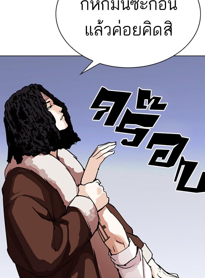 Lookism ตอนที่ 279 หน้า 117