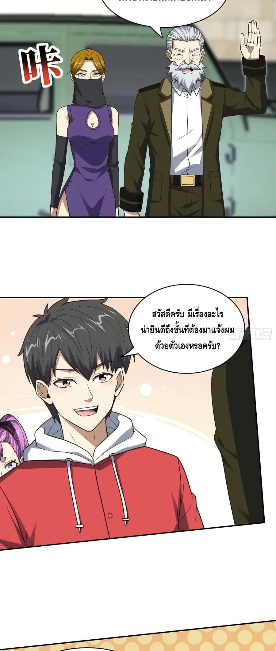 High Energy Strikes ตอนที่ 244 หน้า 25