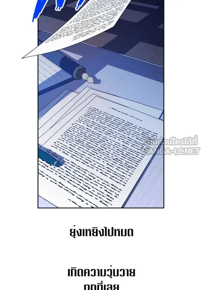 Your Throne ตอนที่ 103 หน้า 123