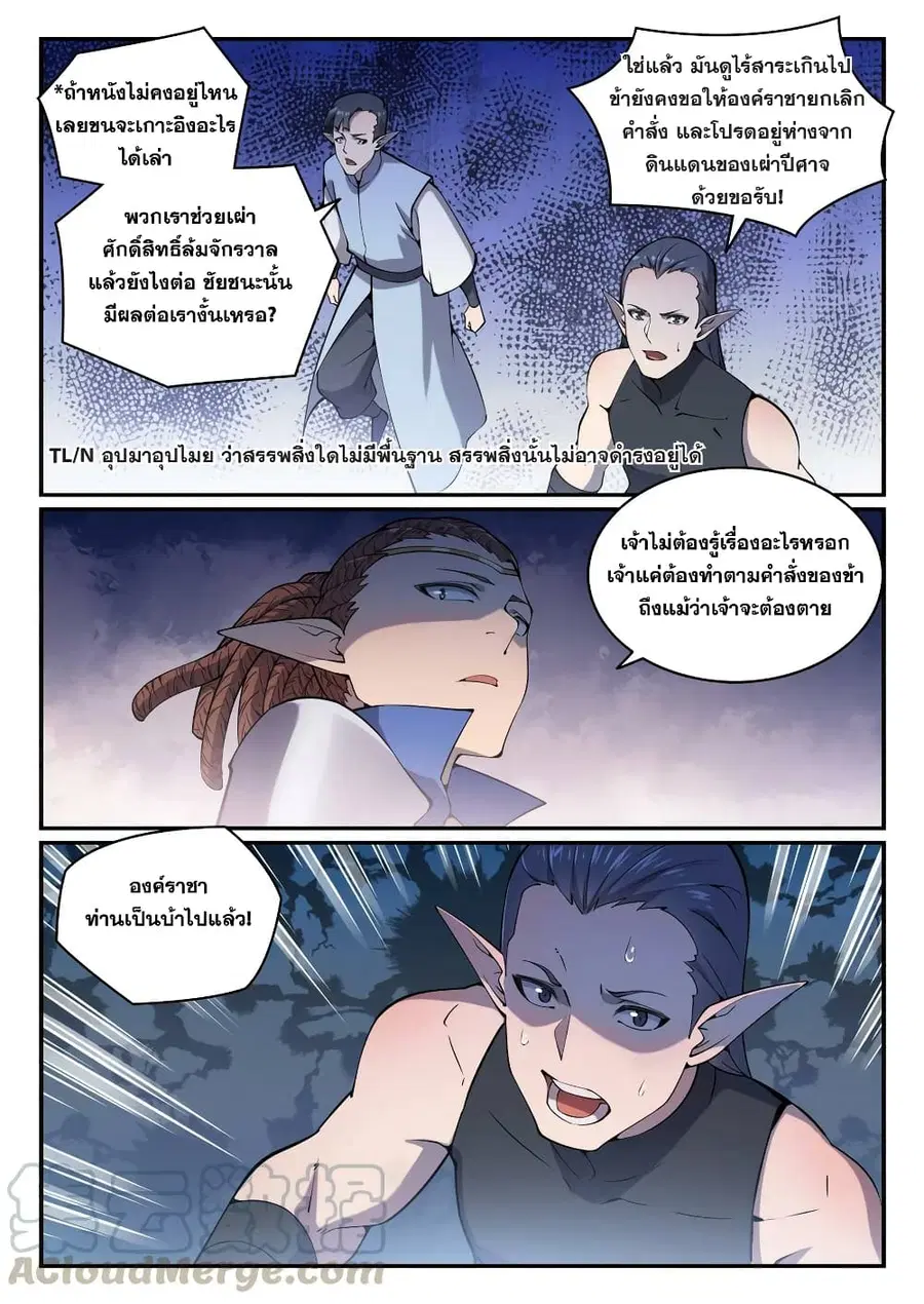 Bailian Chengshen ตอนที่ 781 หน้า 9
