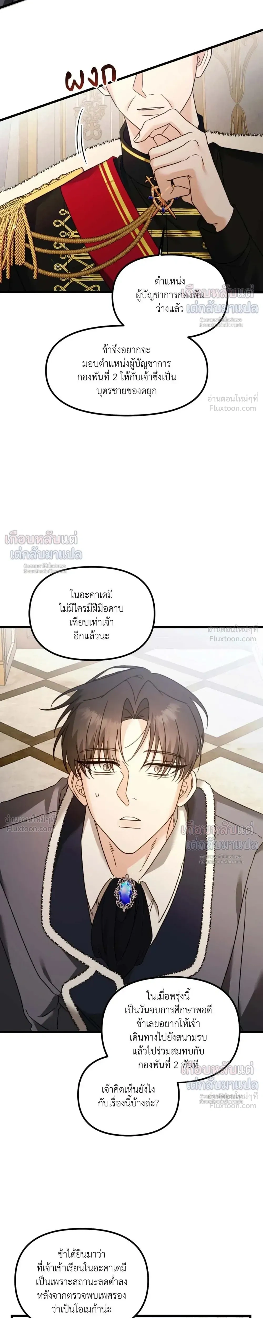 My Childhood Friend Opposes the Wedding – เพื่อนสมัยเด็กขอค้านงานแต่งครั้งนี้ ตอนที่ 2 หน้า 15