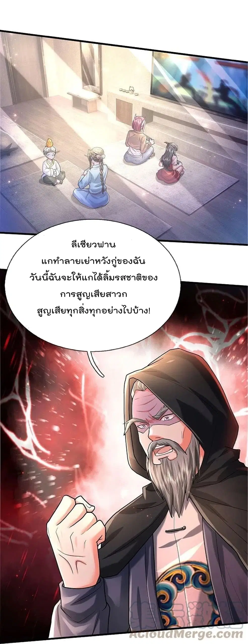 I’m the Great Immortal ตอนที่ 470 หน้า 10