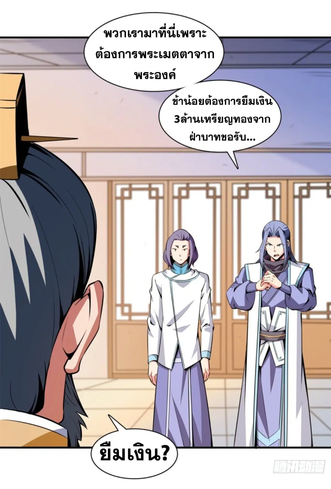 Library to Heaven’s Path ตอนที่ 115 หน้า 4