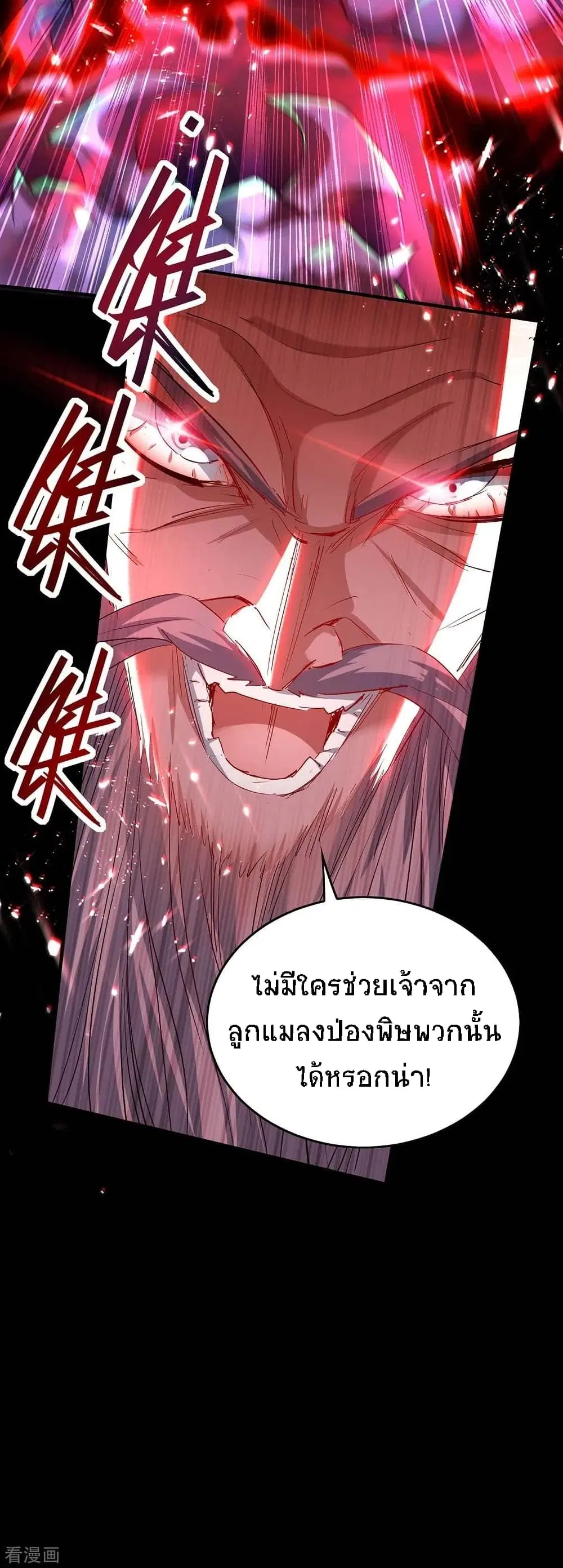 Return of Divine Emperor ตอนที่ 185 หน้า 12