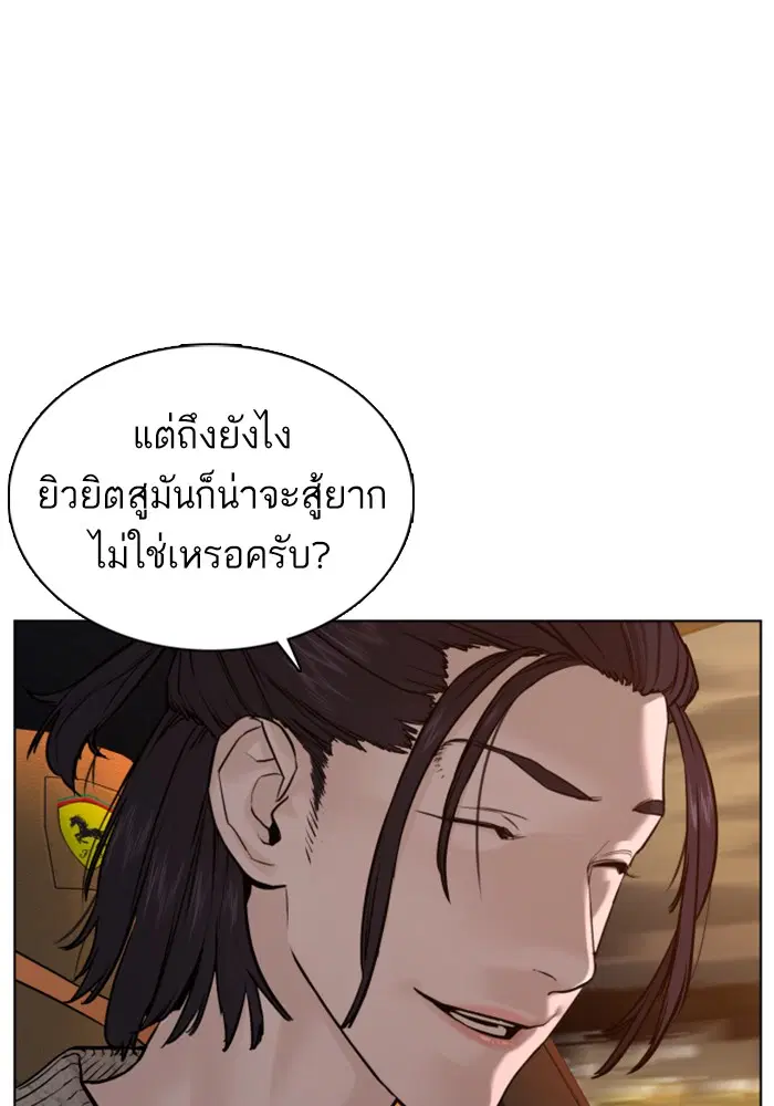 How to Fight ตอนที่ 70 หน้า 99