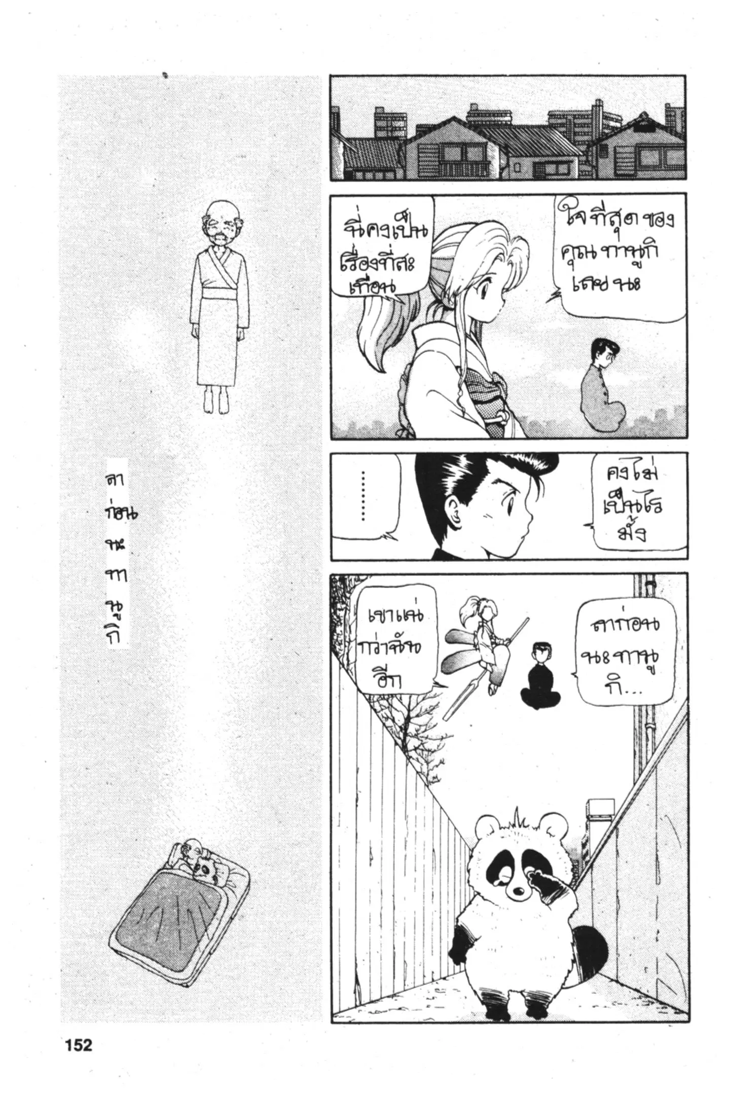 Yu Yu Hakusho ตอนที่ 5 หน้า 19