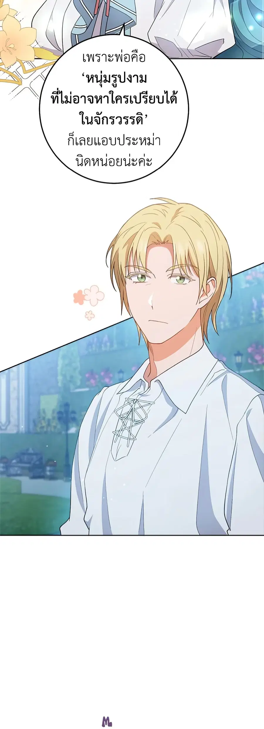 The Young Lady Is a Royal Chef ตอนที่ 72 หน้า 17