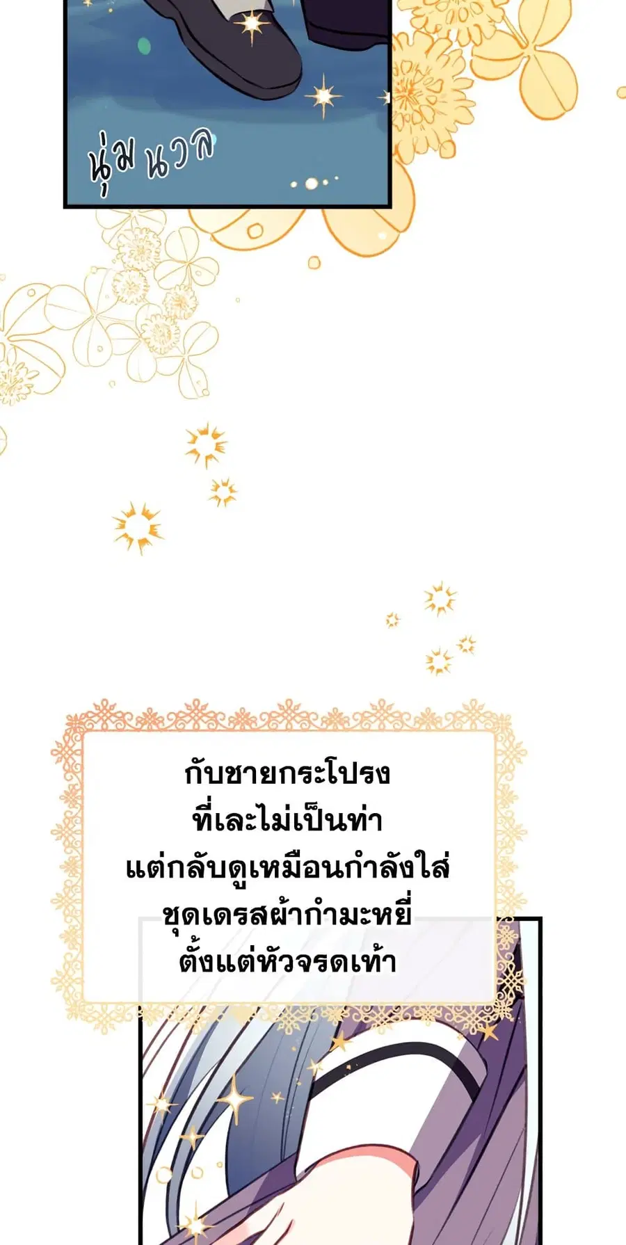 Can We Become a Family? ตอนที่ 11 หน้า 5