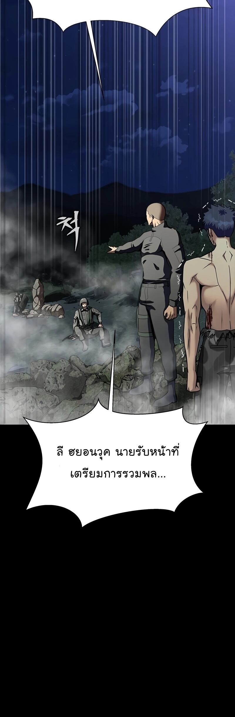 Steel-Eating Player ตอนที่ 48 หน้า 66