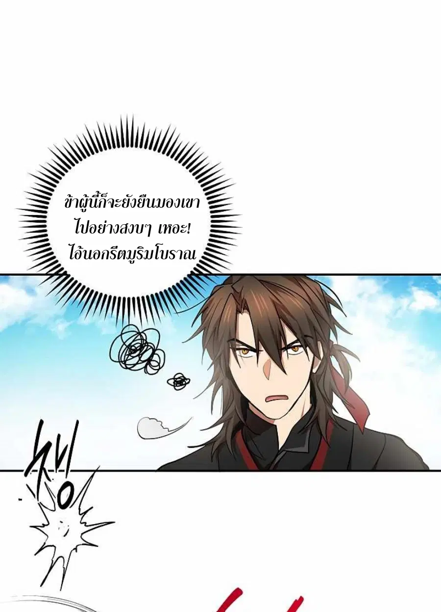 Path of the Shaman ตอนที่ 70 หน้า 33