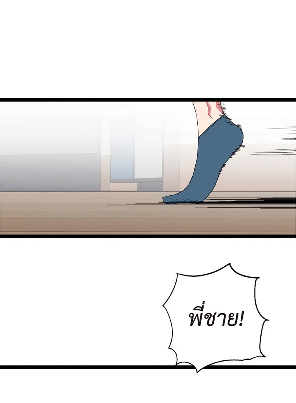 Your Talent is Mine พรสวรรค์นายฉันขอนะ ตอนที่ 13 หน้า 34