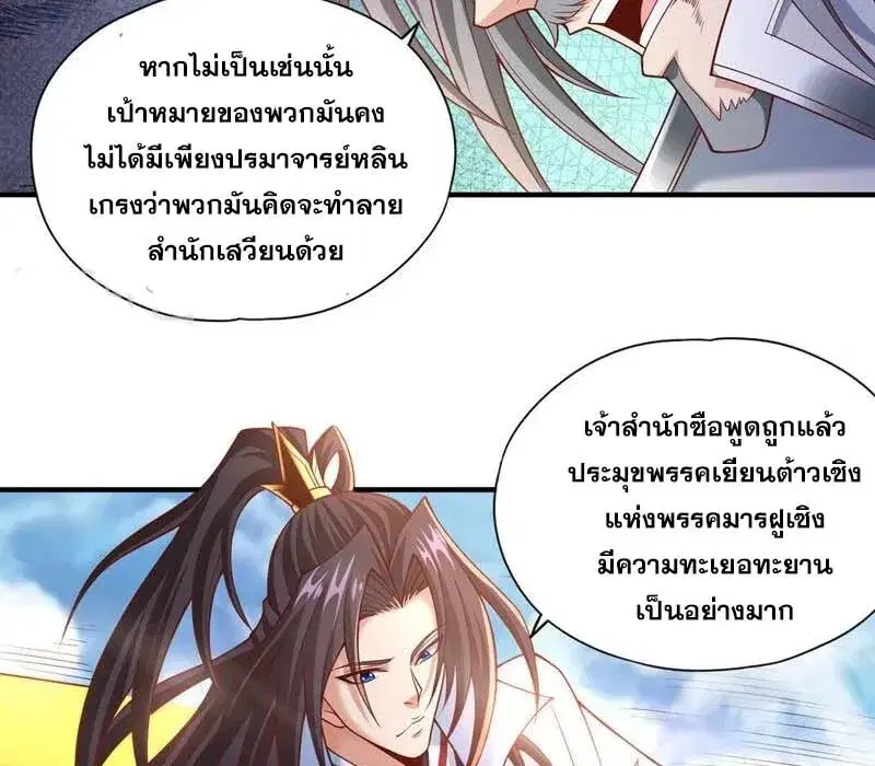 The Time of Rebirth ตอนที่ 189 หน้า 10