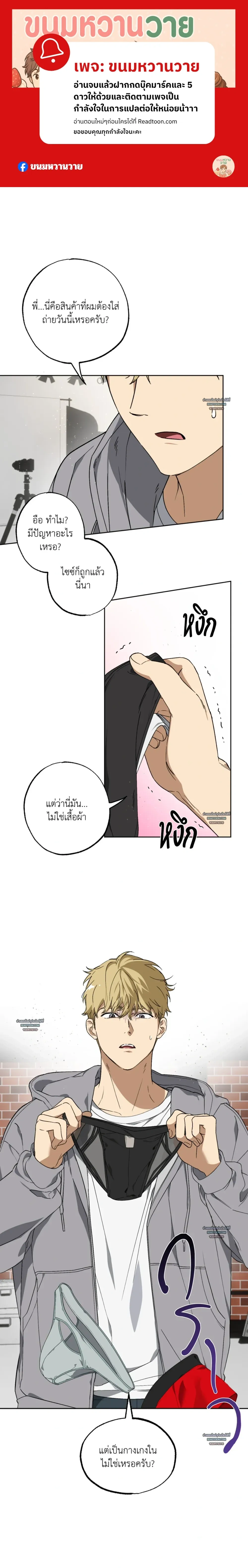 But These Are Underpants – แต่นี่มันกางเกงในนี่ครับ ตอนที่ 2 หน้า 1