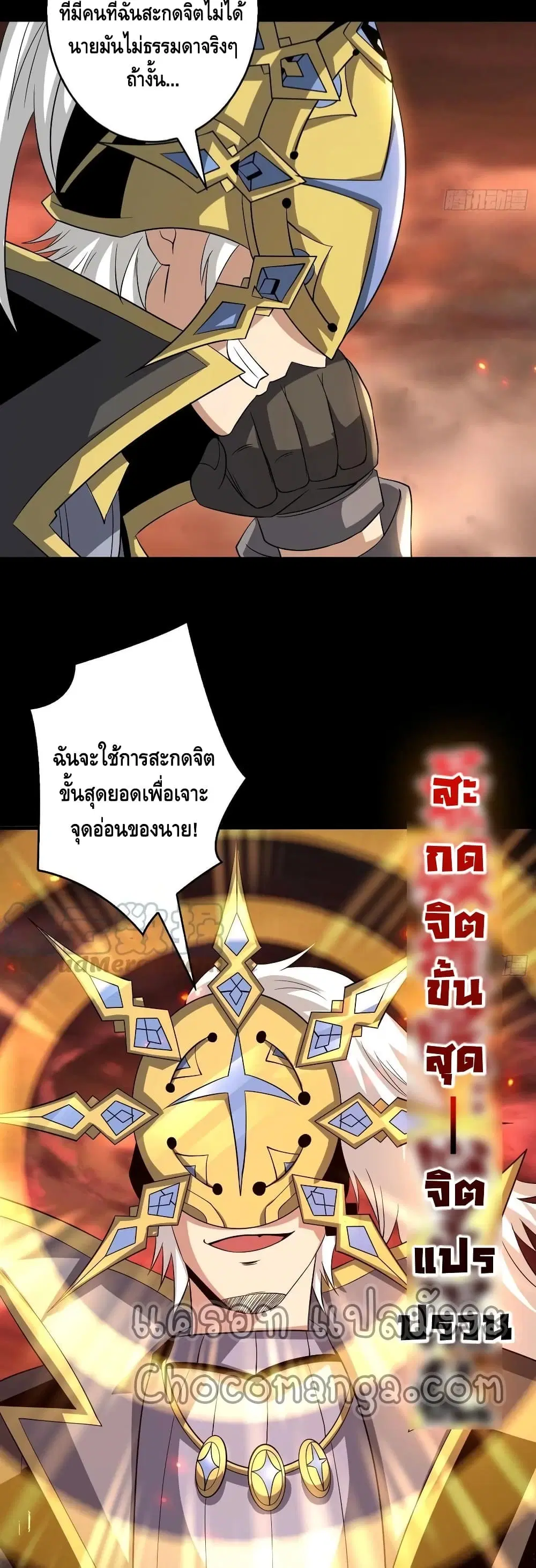 King Account at the Start ตอนที่ 119 หน้า 17