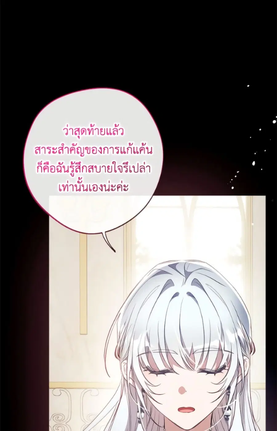 Can We Become a Family? ตอนที่ 146 หน้า 12