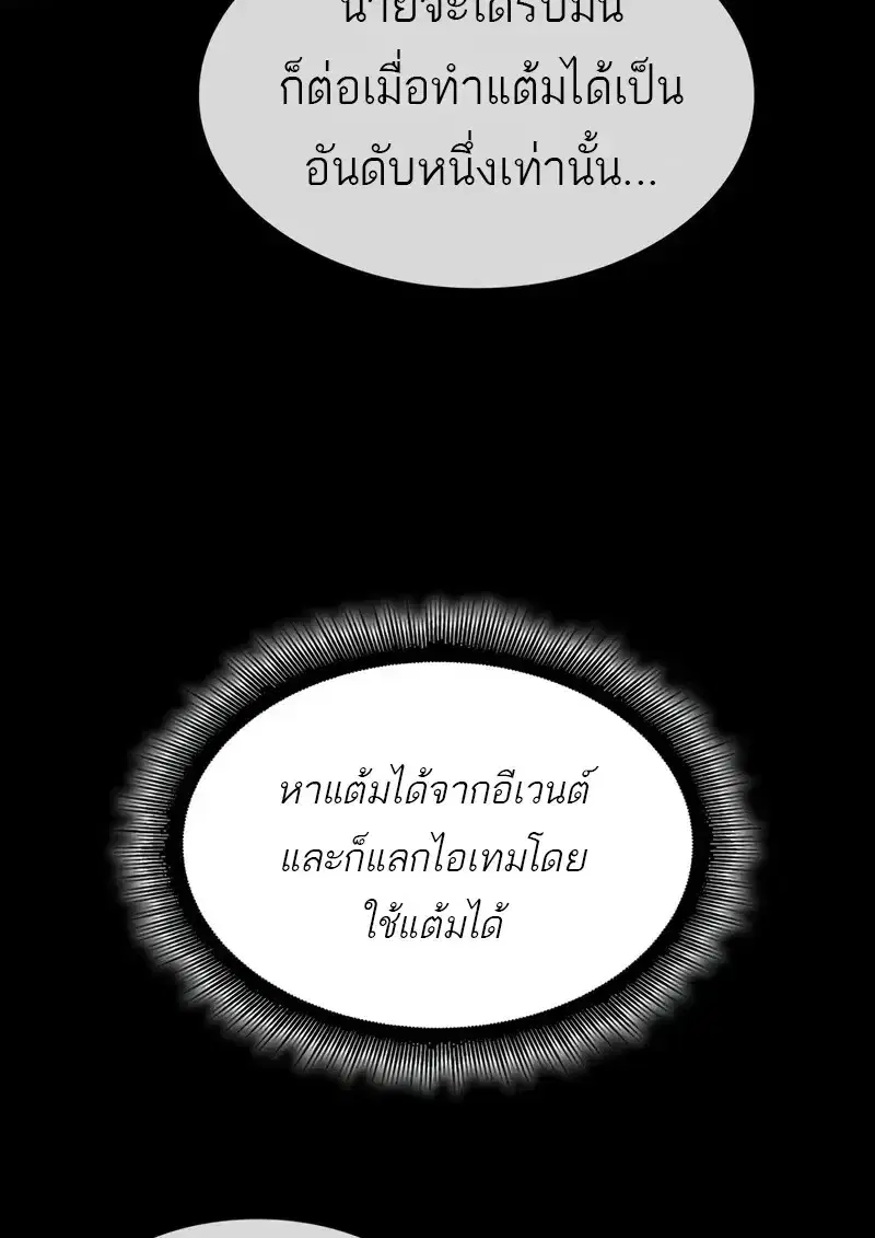 Pick Me Up ตอนที่ 181 หน้า 110