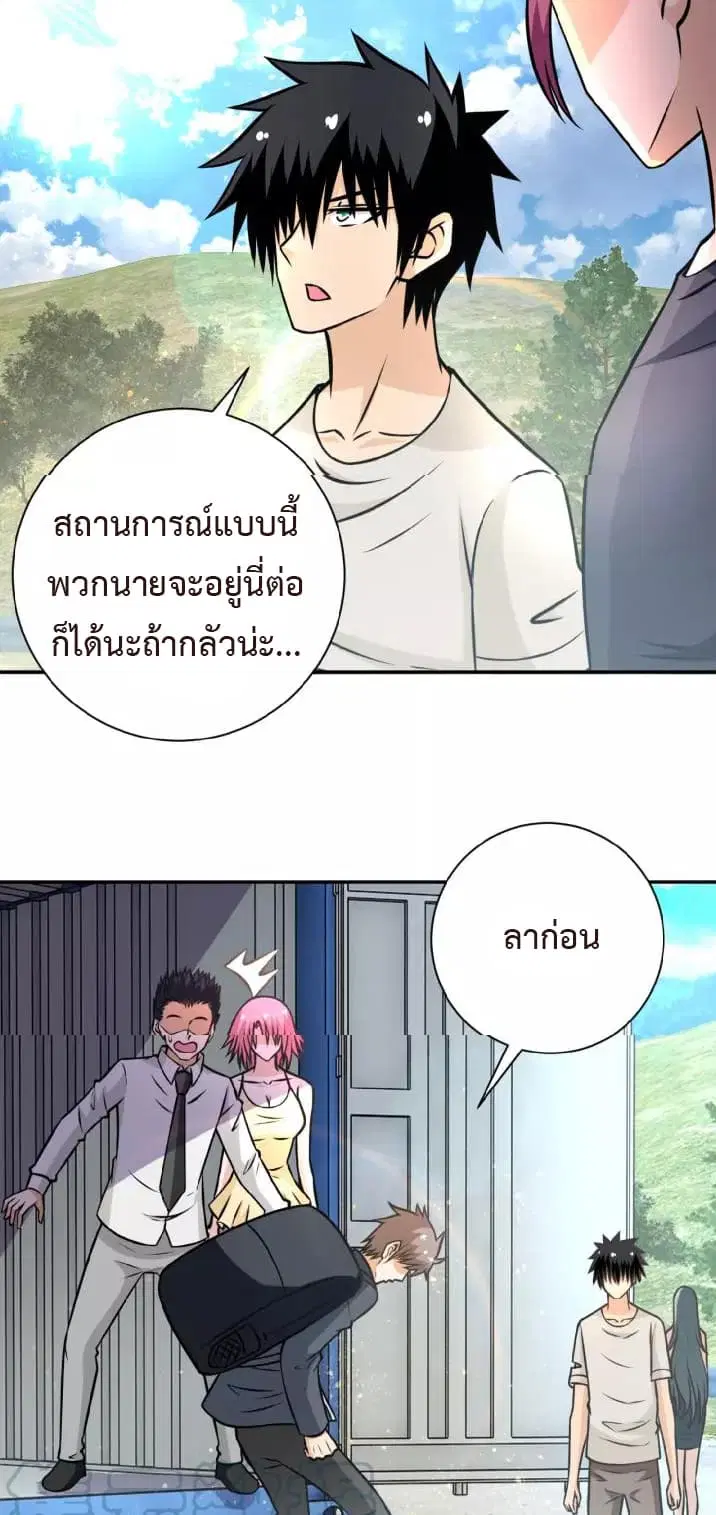 Apocalyptic Super System ตอนที่ 37 หน้า 25