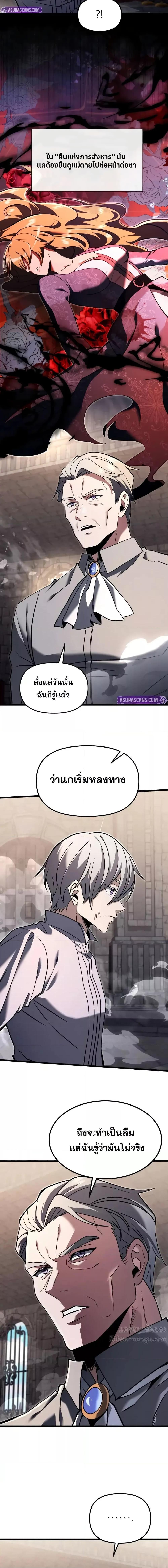 Terminally-Ill Genius Dark Knight อัศวินดำล่าท้าเวลา ตอนที่ 93 หน้า 9