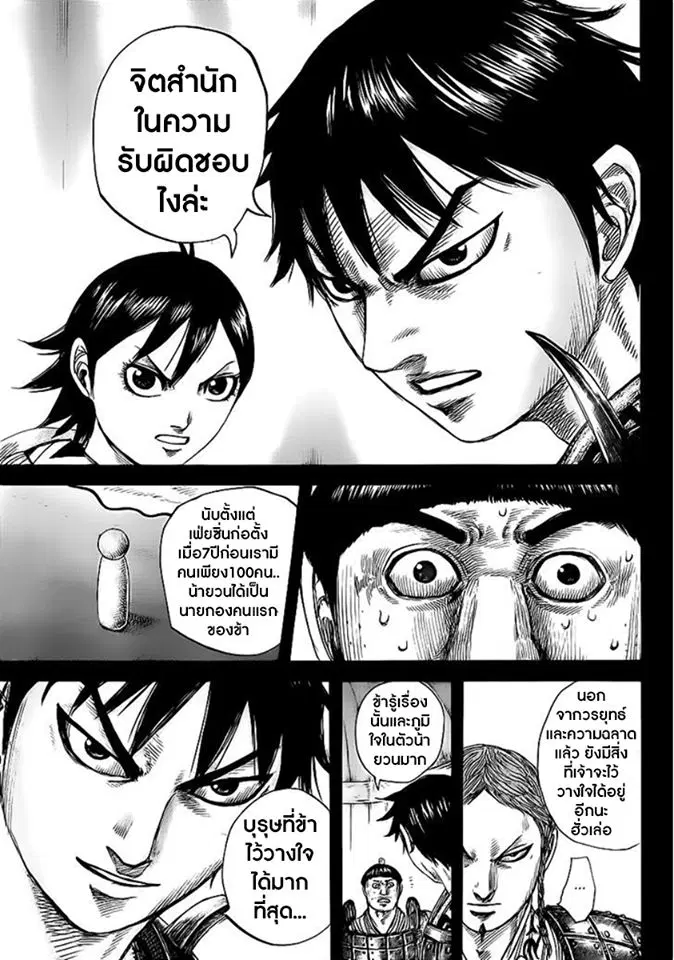 Kingdom ตอนที่ 456 หน้า 9