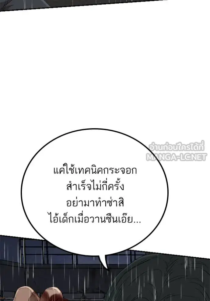Bad Guy ตอนที่ 242 หน้า 45