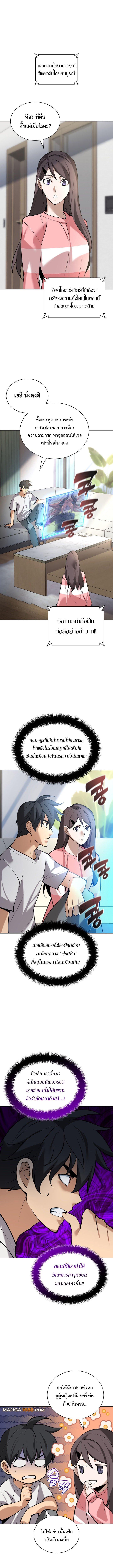 Overgeared จ้าวแห่งยุทธภัณฑ์ ตอนที่ 276 หน้า 19