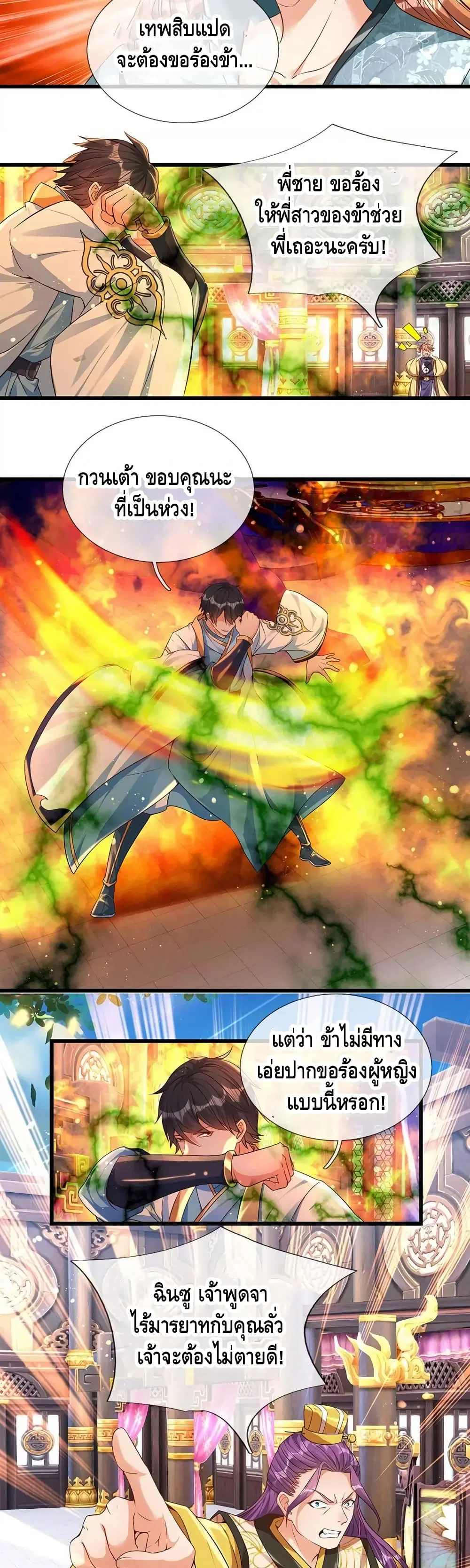 Opening to Supreme Dantian ตอนที่ 61 หน้า 8