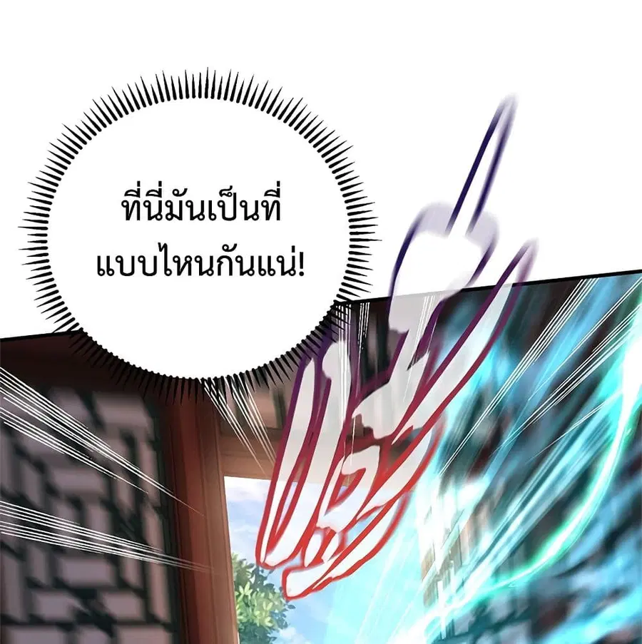 Am I Invincible ตอนที่ 6 หน้า 35
